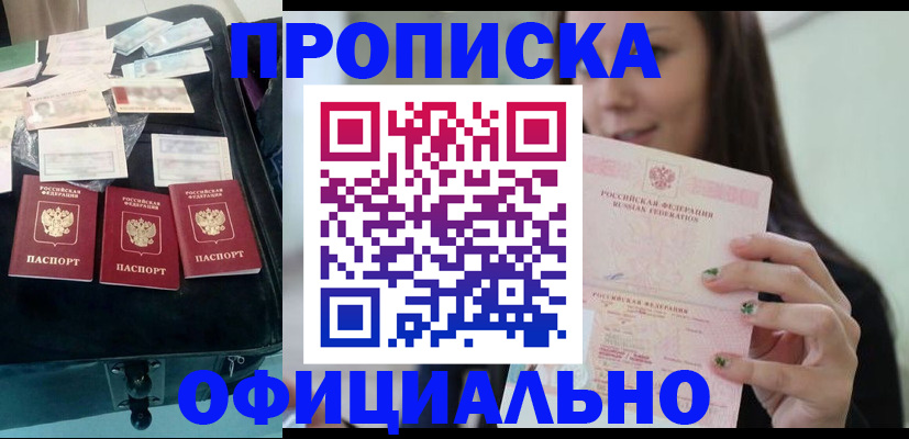 прописка законно в Ирбите